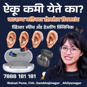 Digital Hearing Aid In Wakad Pune